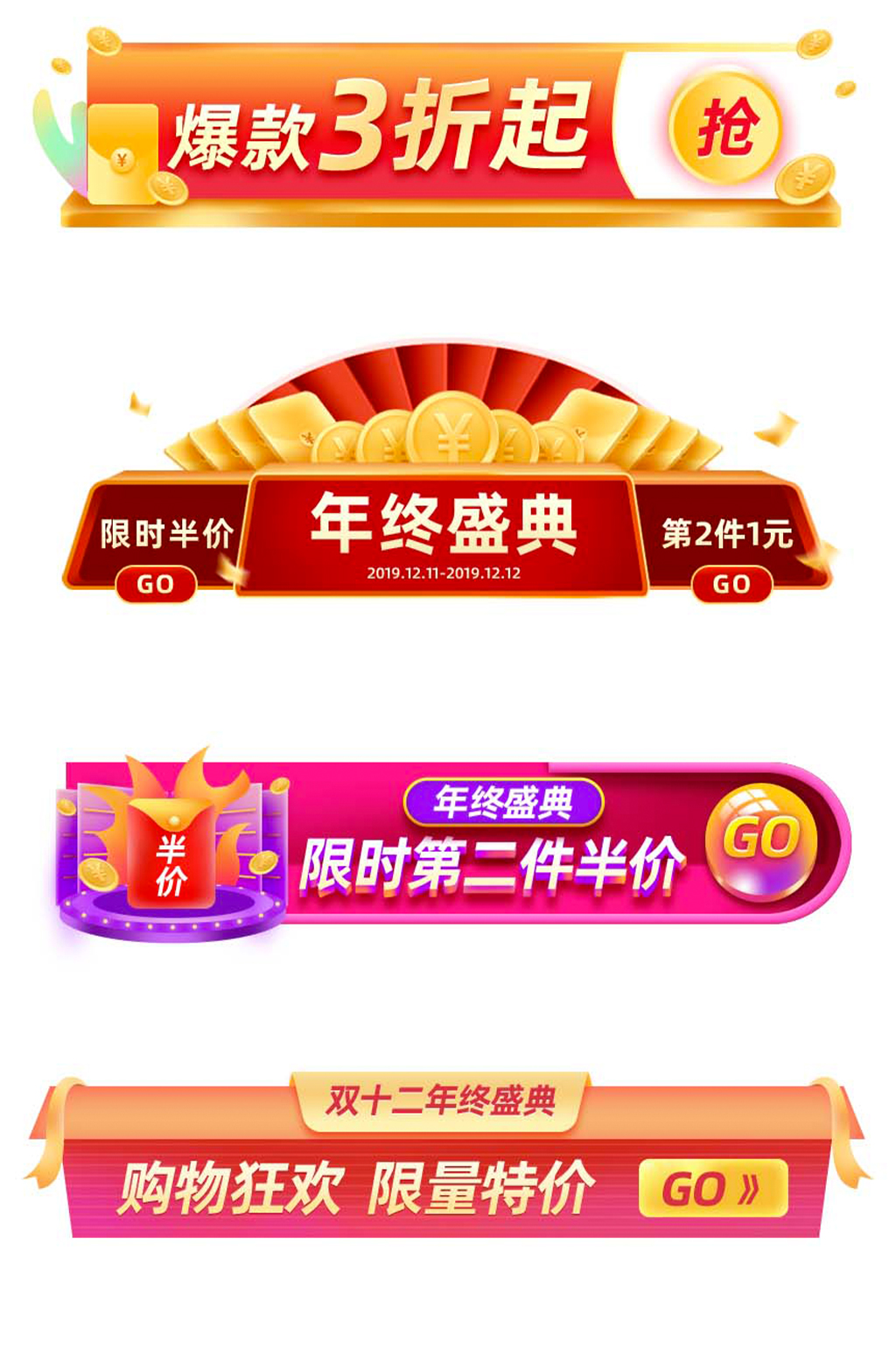 双十二年终盛典促销活动标签素材
