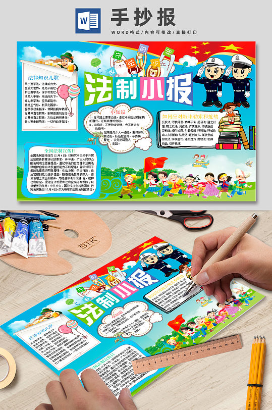 校园儿童遵纪守法学法律手抄报-众图网