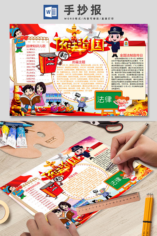 依法治国卡通宣传手抄报 青少年画报-众图网