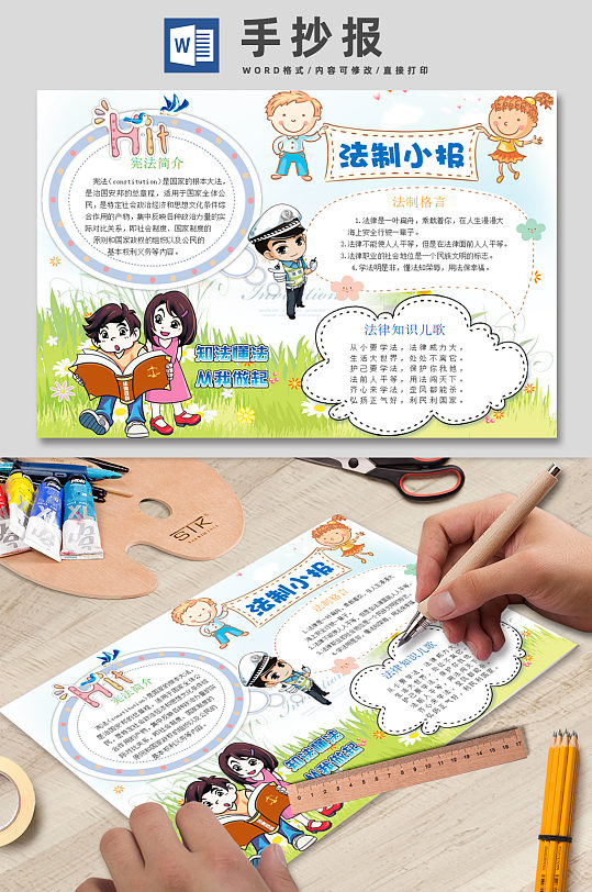 法制宣传校园手抄报-众图网