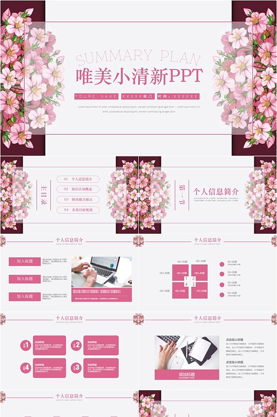 唯美小清新小花朵个人简历PPT模板-众图网