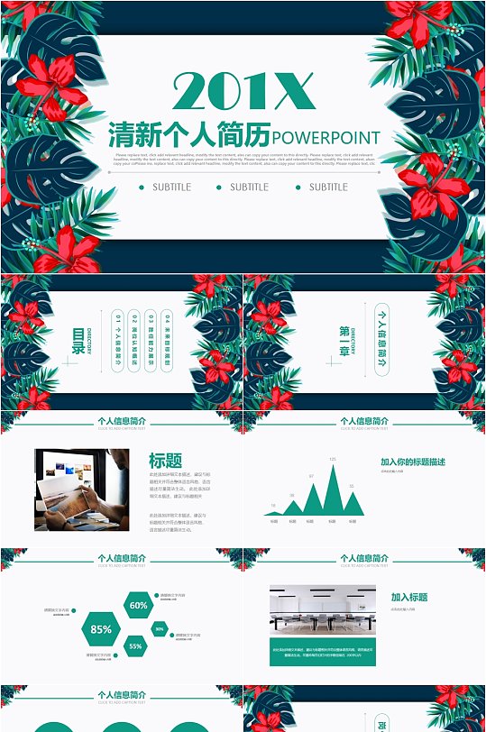 复古手绘鲜花清新个人简历PPT模板-众图网