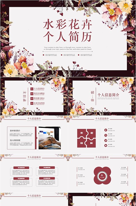 水彩花卉个人简历PPT模板-众图网
