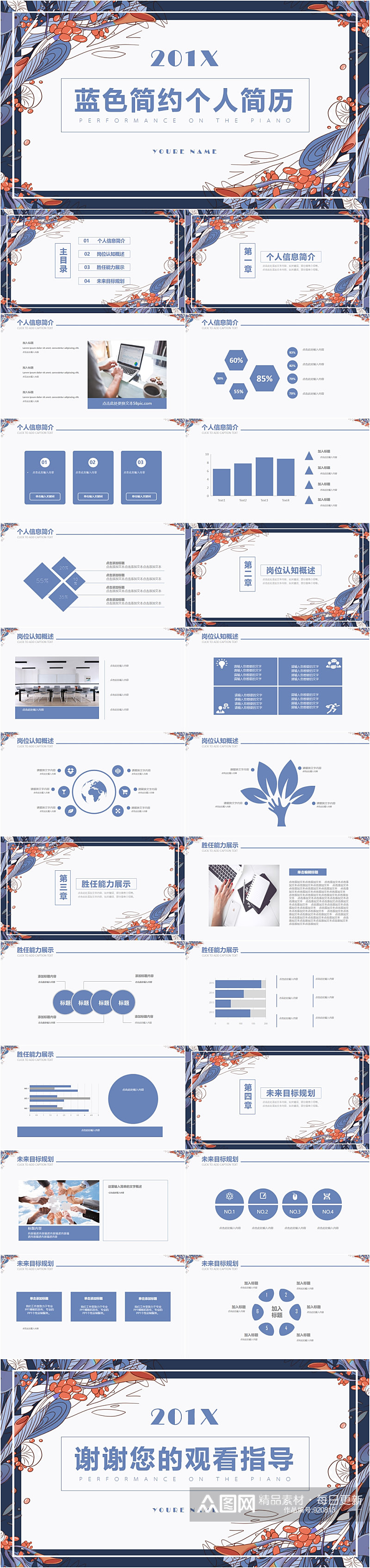 创意手绘文艺简历PPT模板素材