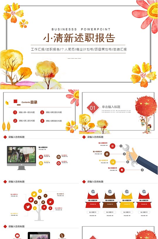 手绘小清新述职报告PPT模板-众图网