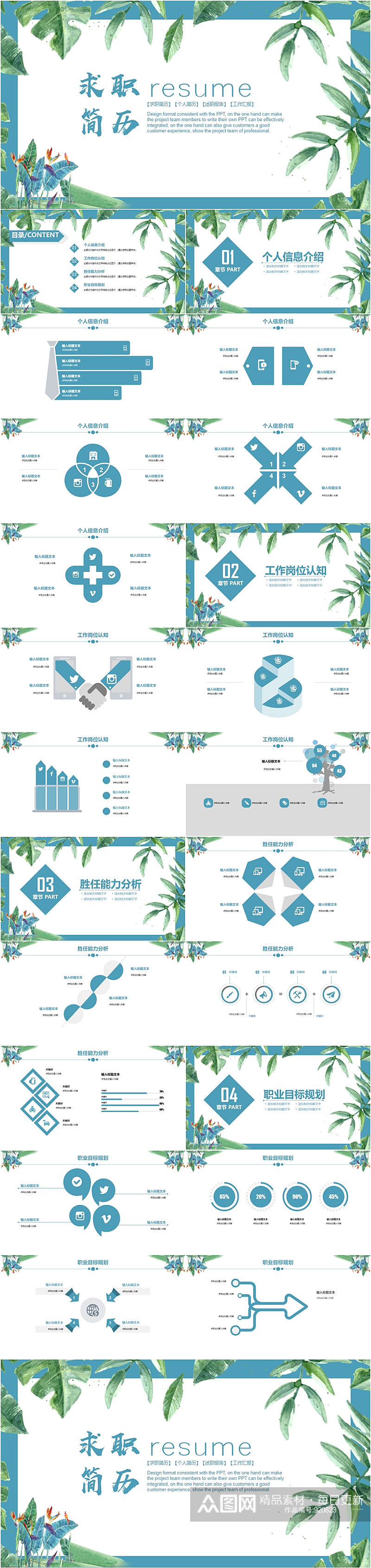 绿植文艺求职简历PPT模板素材