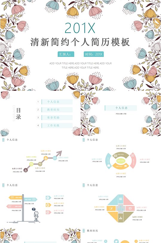 复古风鲜花个人简历PPT模板-众图网