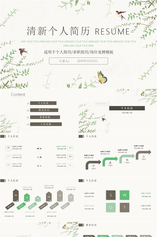 小清新柳叶个人简历PPT模板-众图网