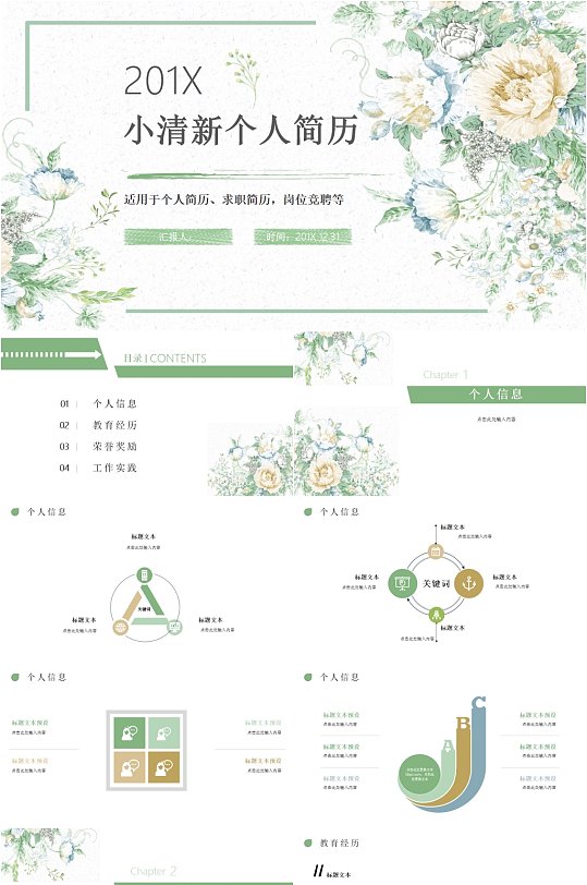 手绘清新文艺个人简历模板PPT