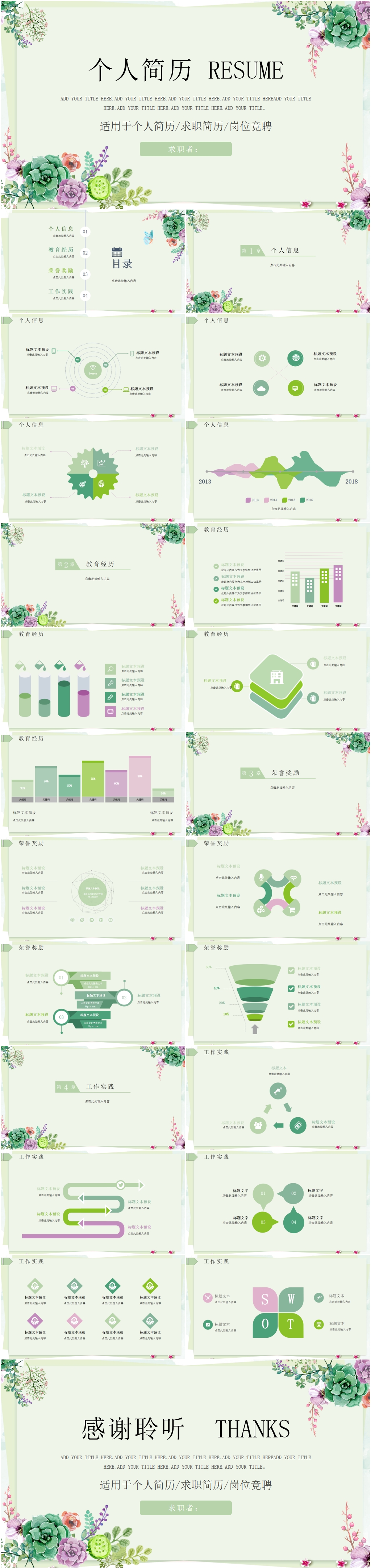 绿植多肉清新个人简历PPT素材