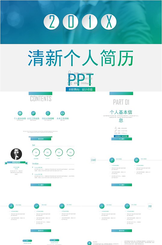 清新简约个人简历PPT模板-众图网