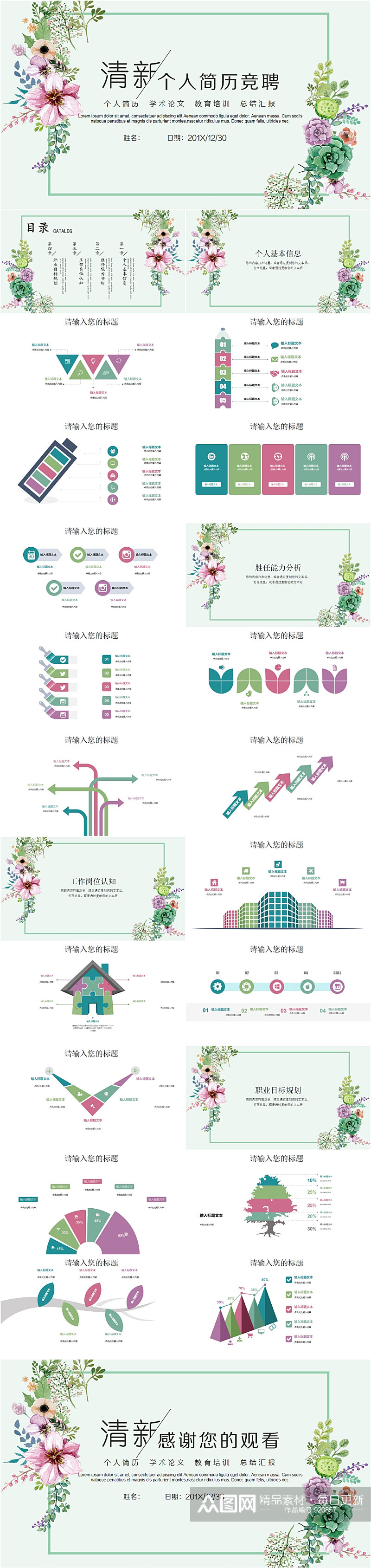 清新文艺花卉个人简历PPT模板素材