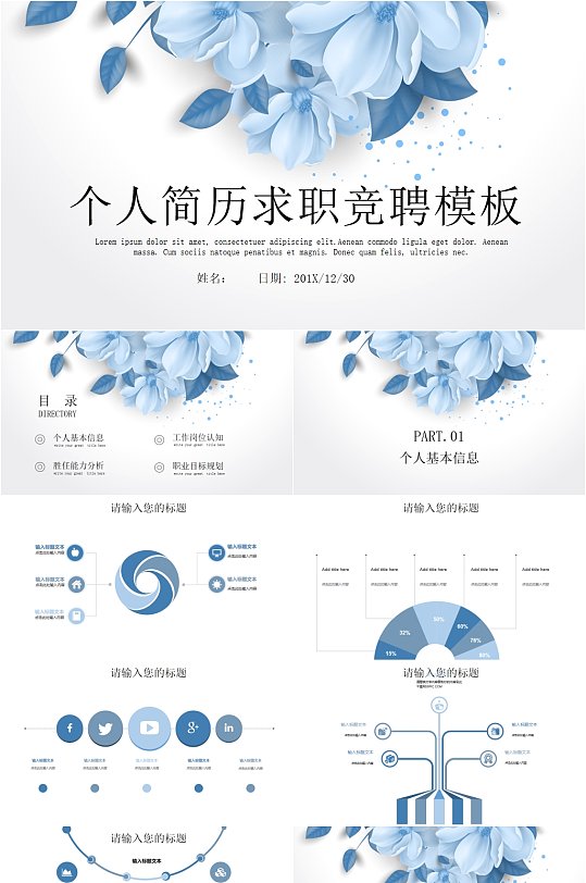 梦幻蓝色植物个人简历求职PPT模板