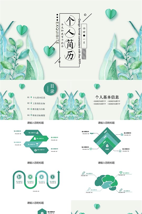 綠色清新植物個(gè)人簡(jiǎn)歷PPT
