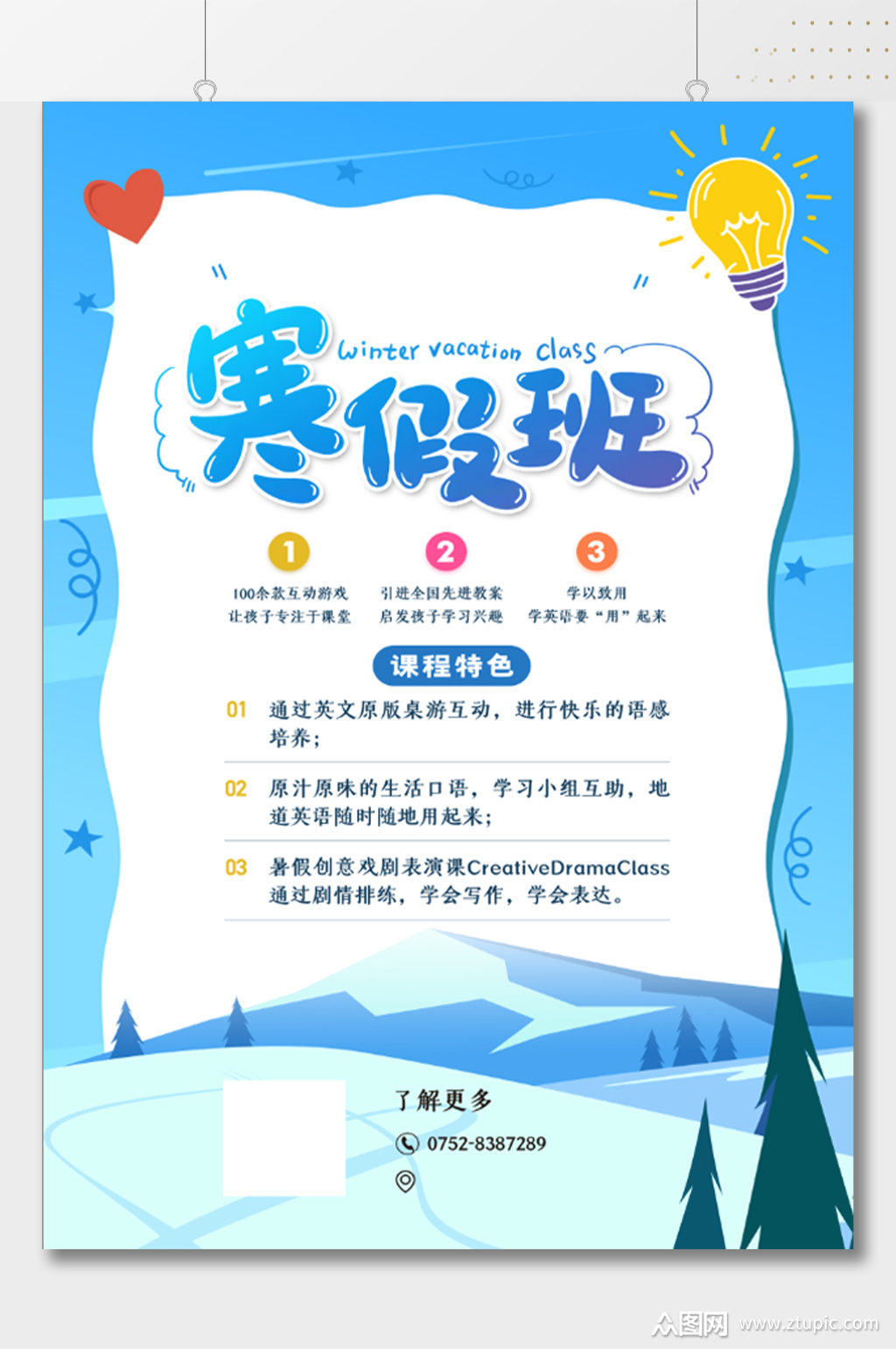 卡通创意简约寒假班招生海报