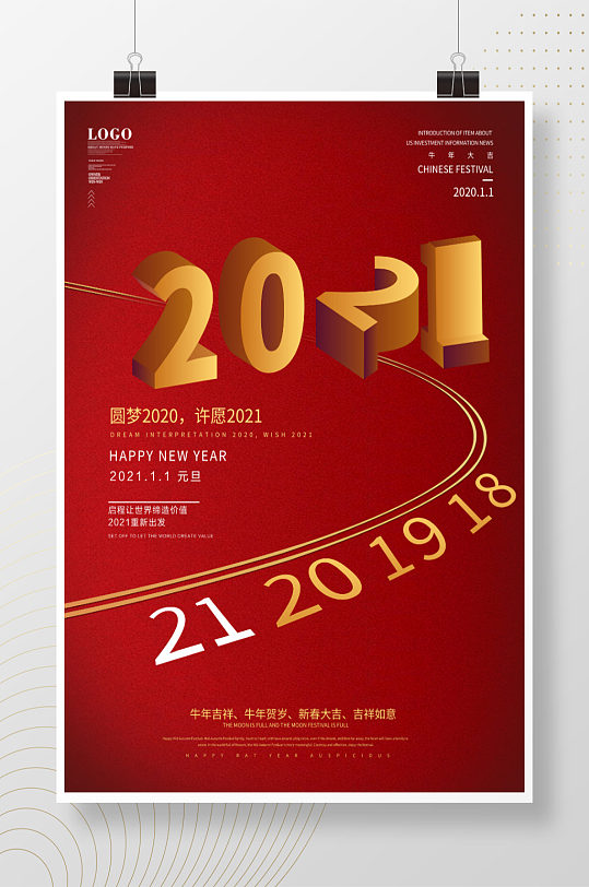 創(chuàng)意立體2021新年海報