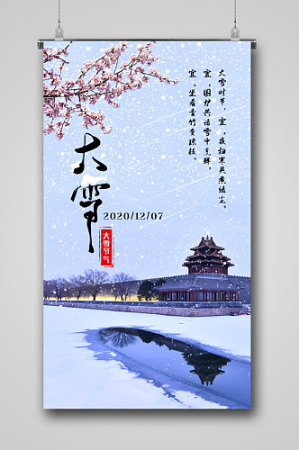 中式建筑风景大雪海报