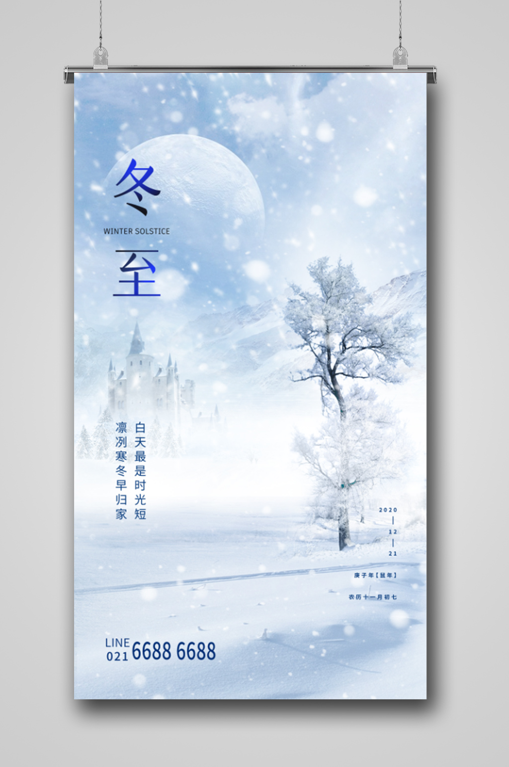 大雪纷飞冬季城堡冬至海报素材