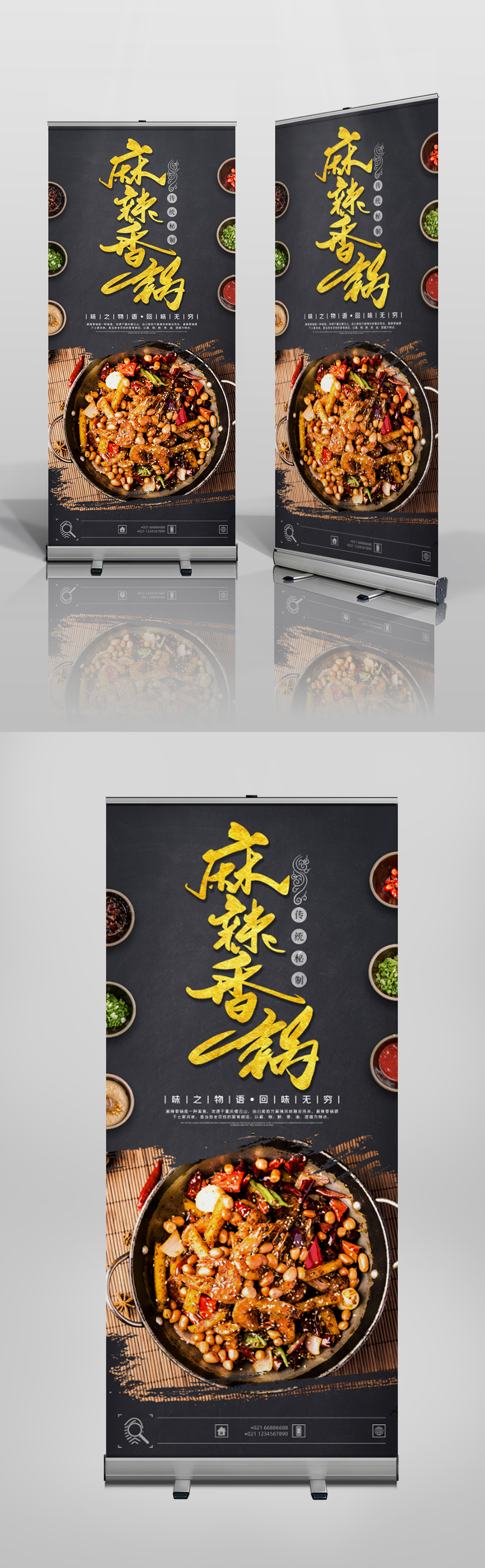 麻辣香锅美食推荐展架素材