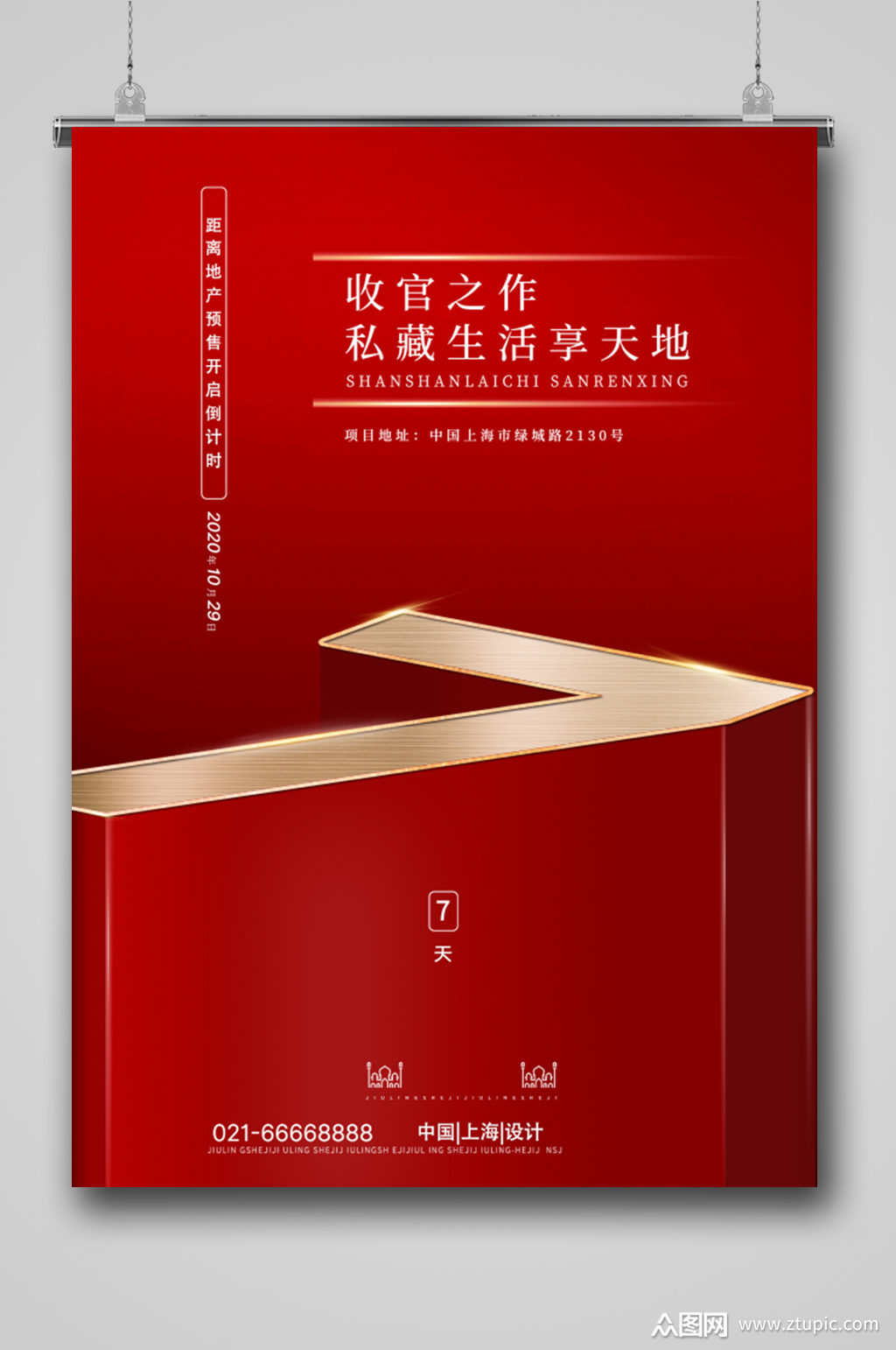 红色创意大气收官之作海报