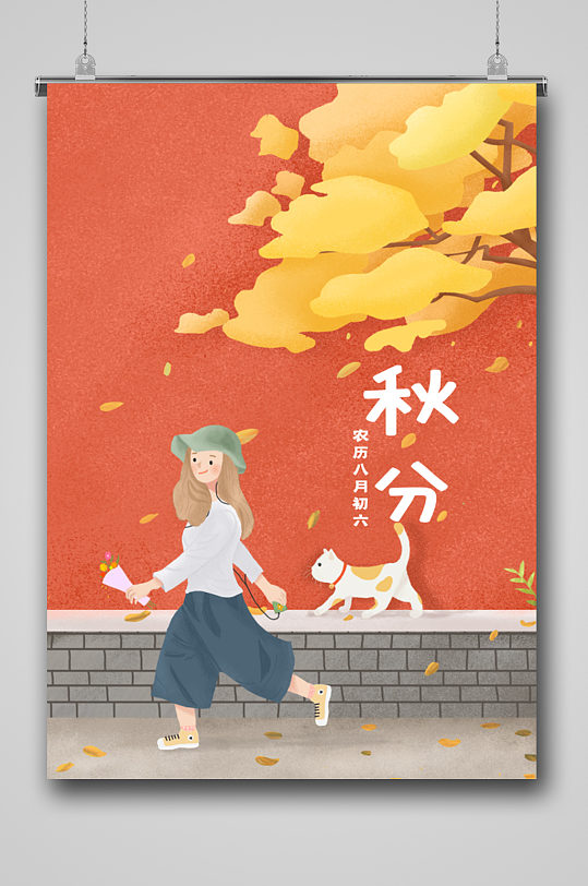 文艺现代手绘秋分节气海报