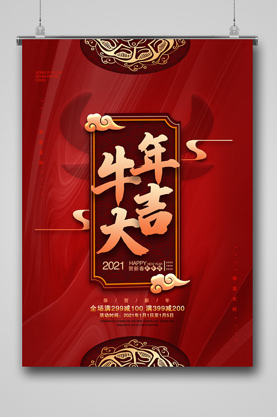 中式古典红色牛年海报