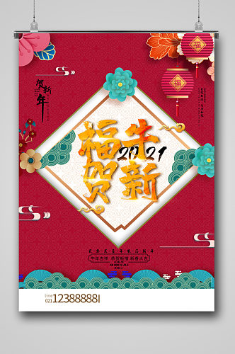 福牛贺新春节海报