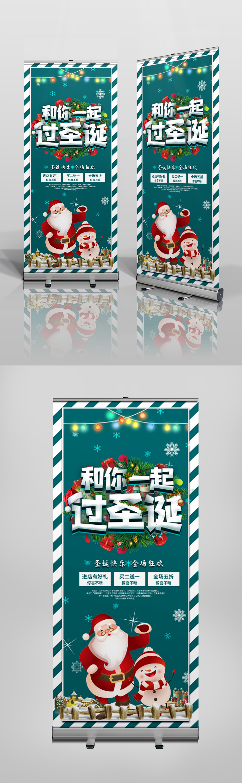 和你一起过圣诞节日展架素材