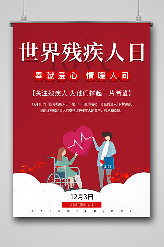 世界残疾人日现代宣传海报