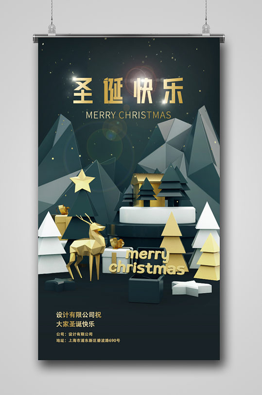 创意折纸风时尚圣诞节海报