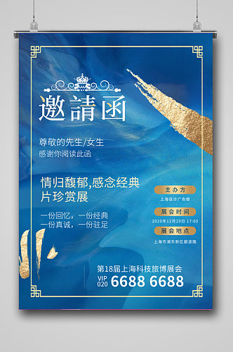 上海科技旅博展会海报