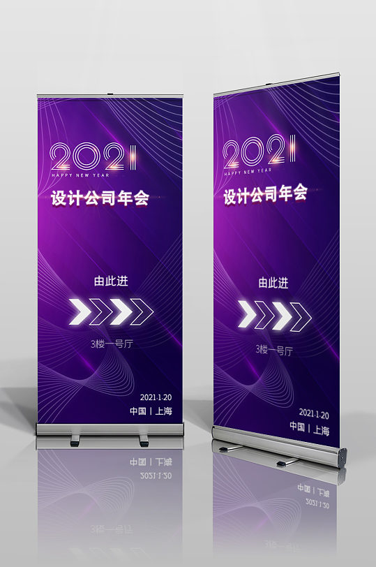 紫色简洁设计公司年会展架 会场指示牌