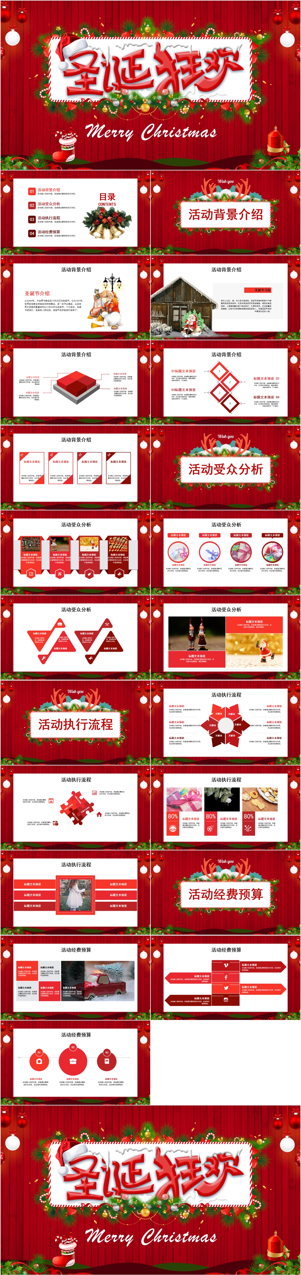 红色木板圣诞狂欢大气PPT模版素材