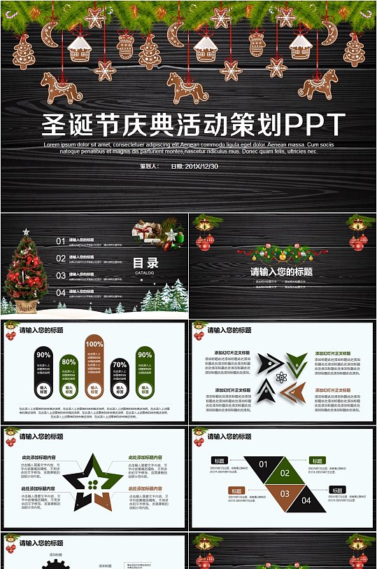 黑色木板圣诞节庆典活动策划PPT模版