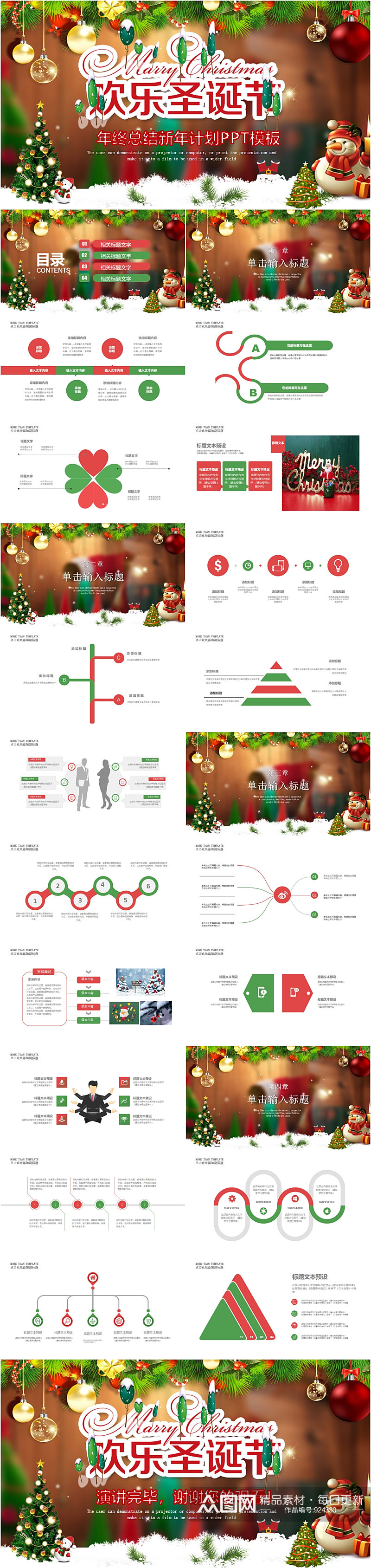 欢乐圣诞节年总结新年计划PPT模版素材