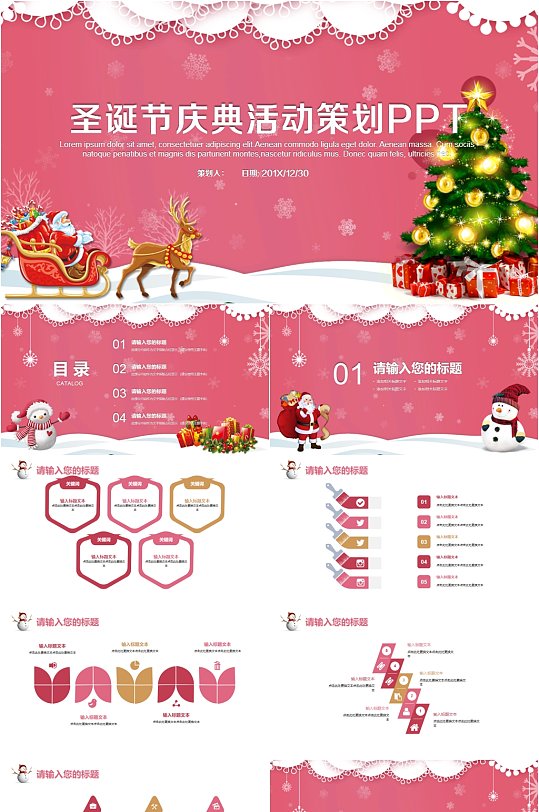 浅粉色圣诞节庆典活动策划PPT模版