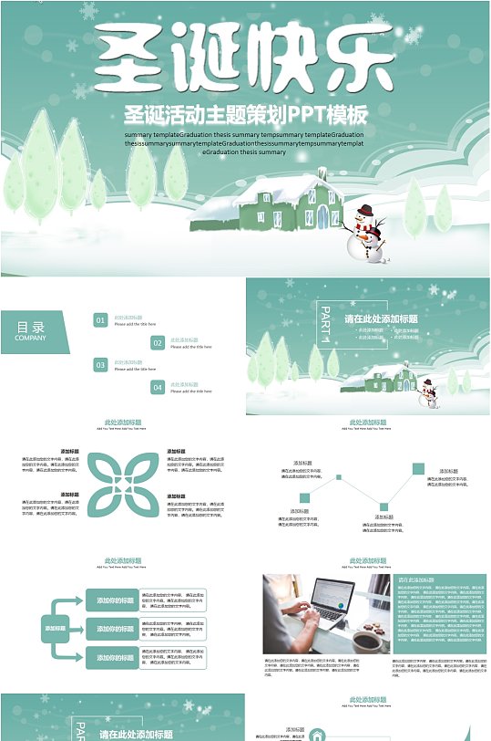 浅绿色圣诞快乐活动主题策划PPT模版-众图网