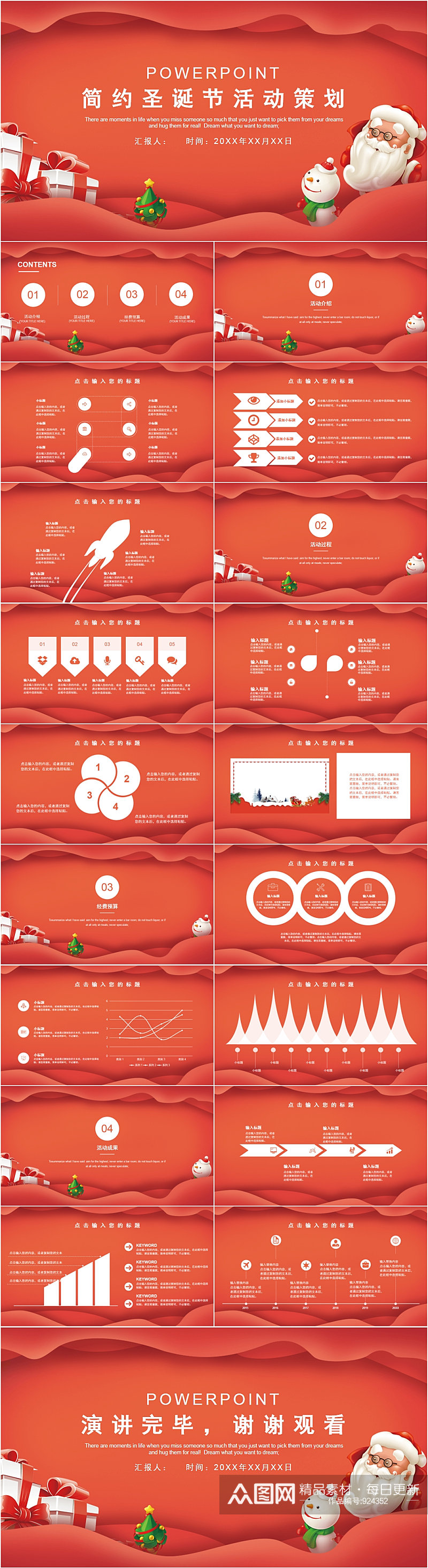 圣诞节扁平化红色简约活动策划PPT模版素材