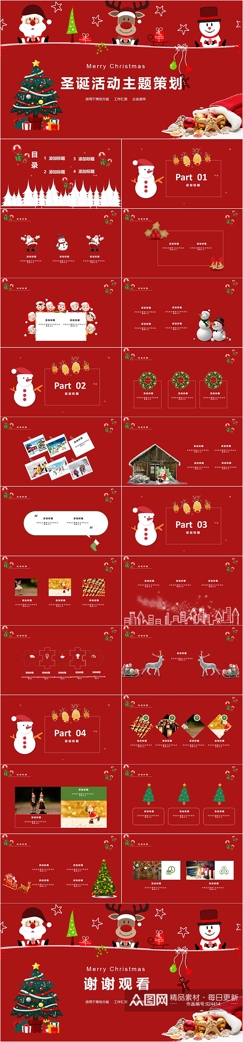 红色圣诞活动主题策划PPT模板素材