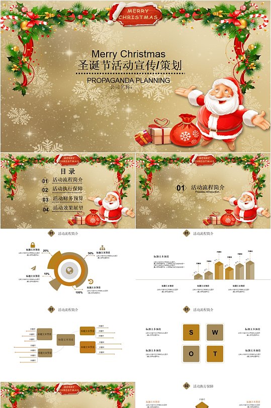 金色简约圣诞节活动宣传策划PPT模版