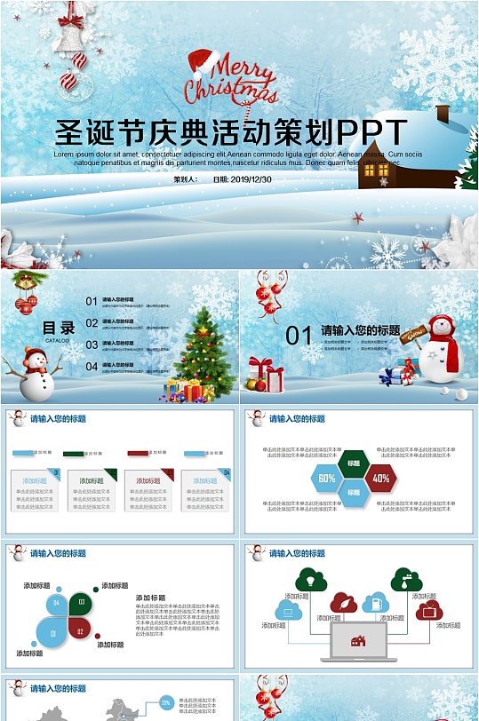浅蓝色雪花圣诞节庆典活动策划PPT模版