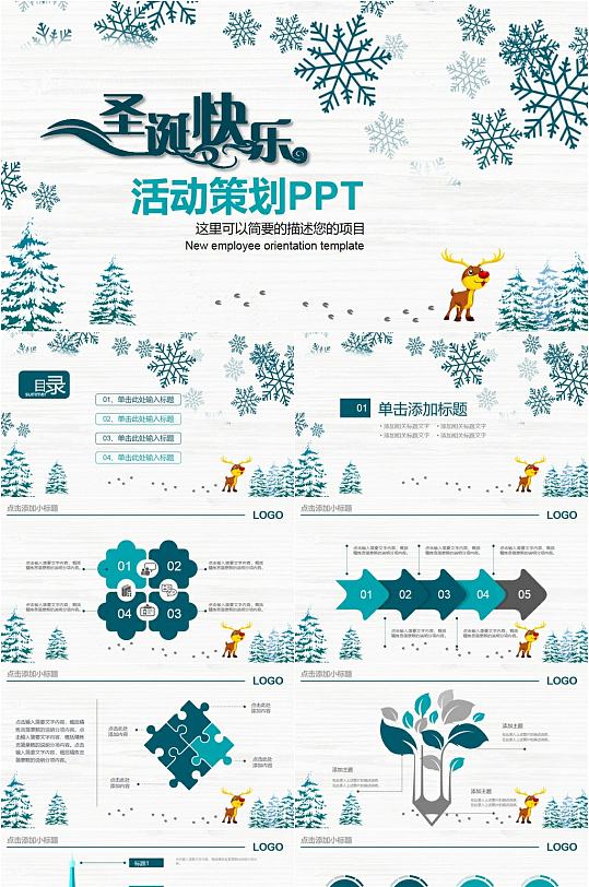 白绿色简约大气圣诞快乐活动策划PPT模版-众图网