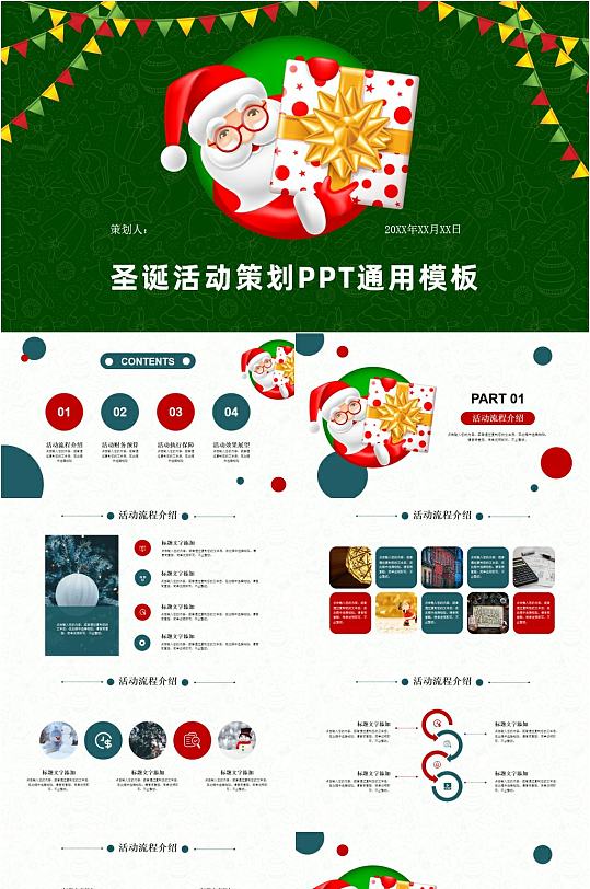 卡通圣誕活動策劃節(jié)日PPT