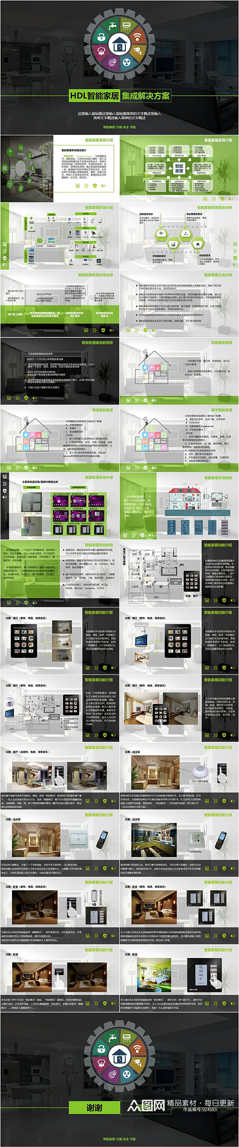 HDL智能家居方案PPT模板素材