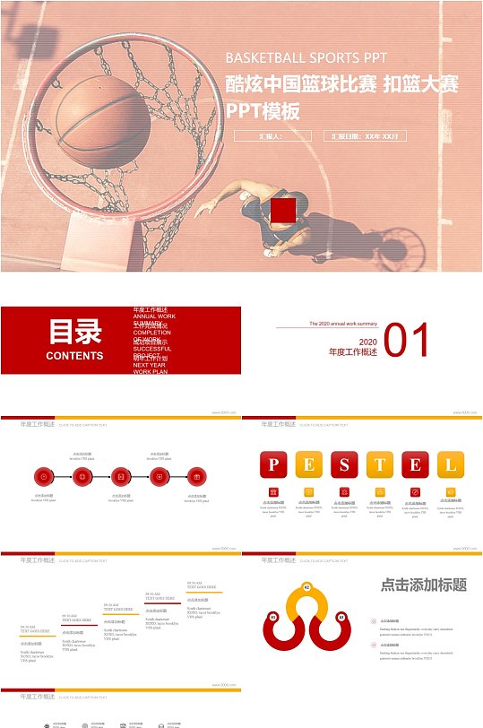 酷炫中国篮球比赛PPT模板