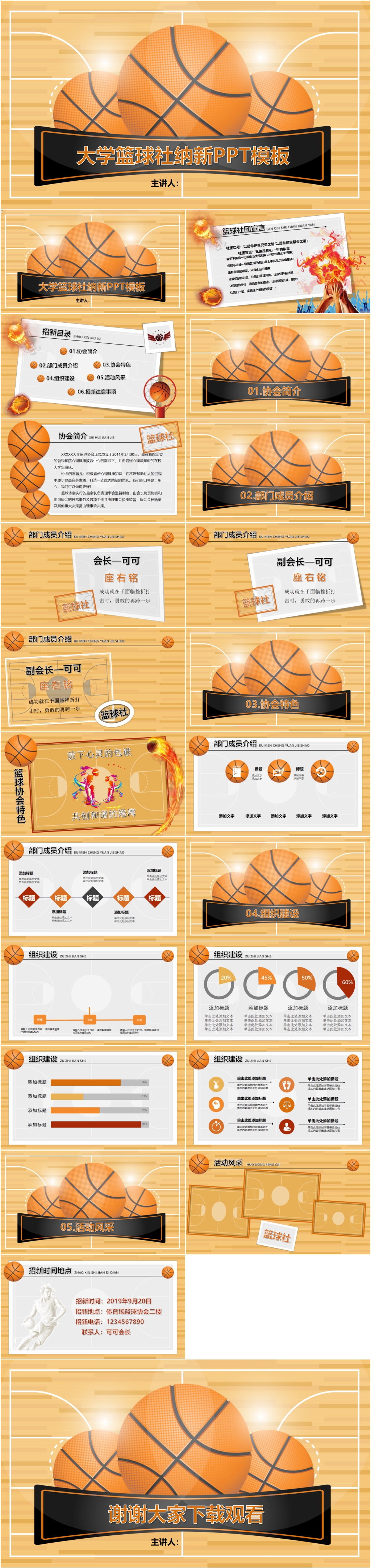 简约创意篮球社团招新PPT素材