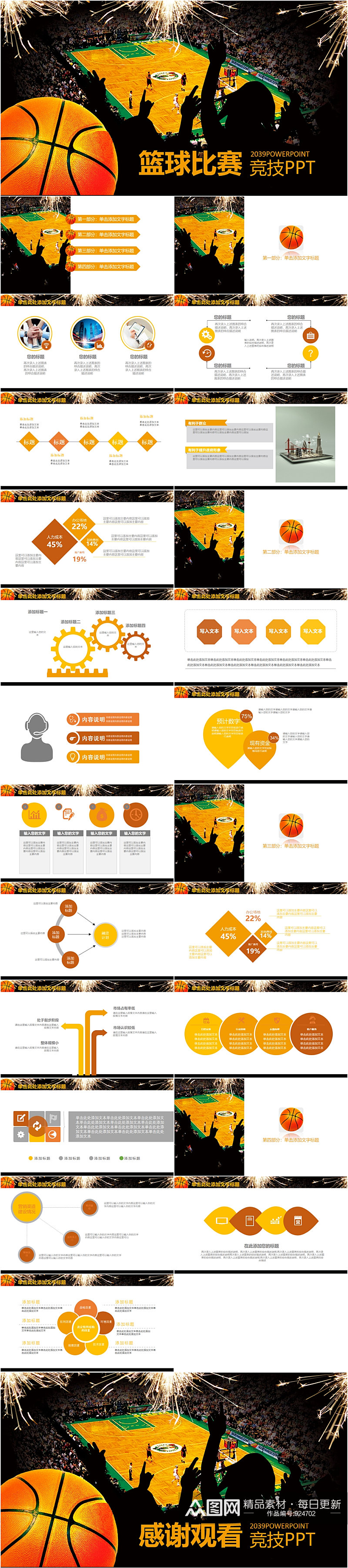 创意篮球比赛竞技PPT素材