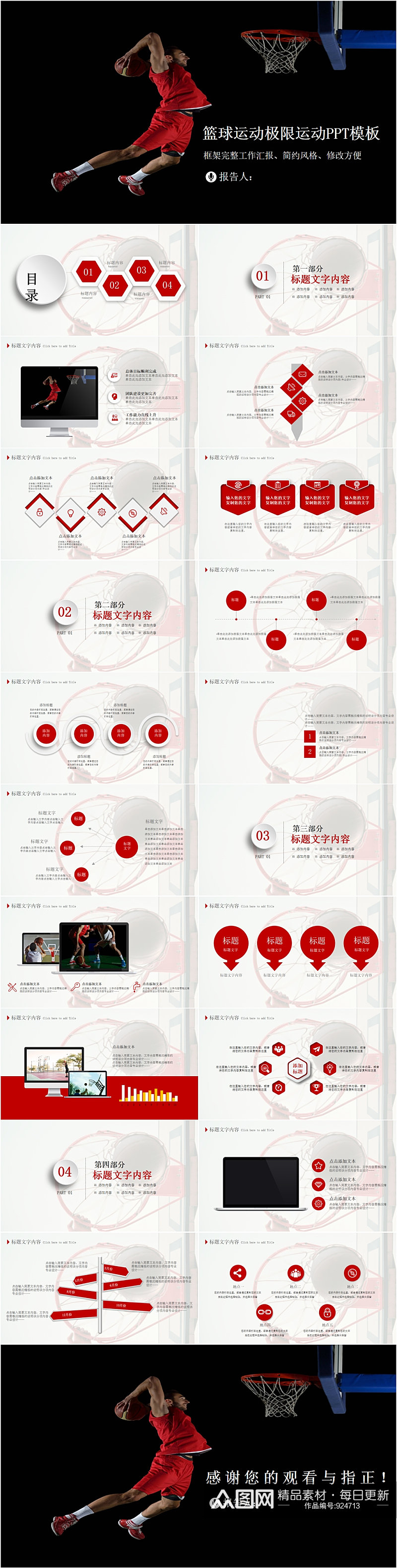 篮球运动极限运动PPT模板素材