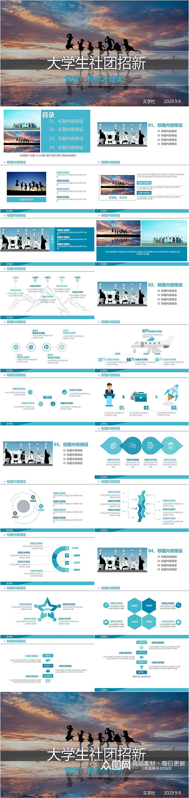 完美青春社团招新PPT模板素材
