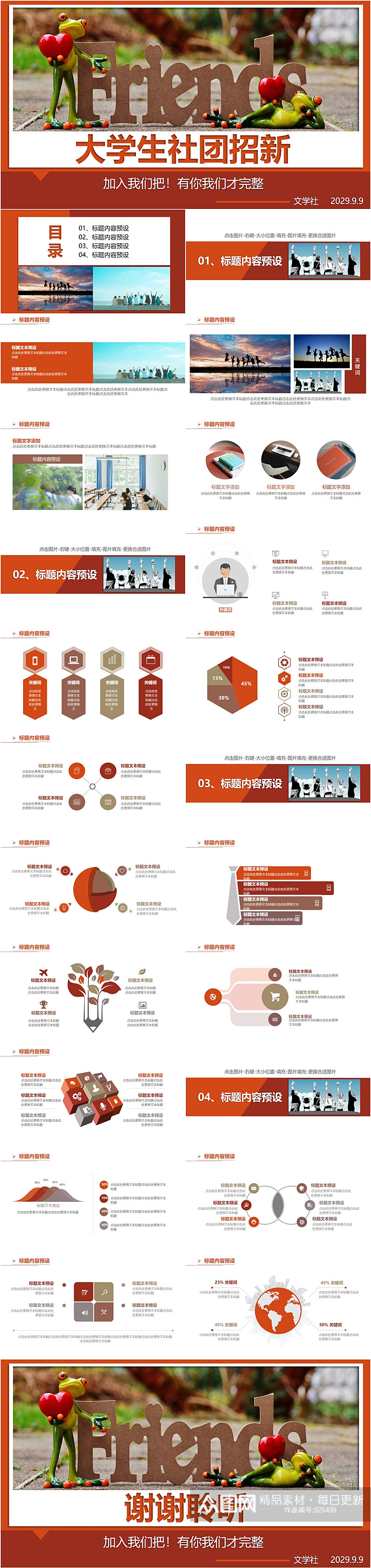 友谊大学生社团招新PPT模板素材